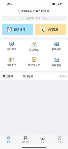 Game screenshot 宁夏回族自治区人民医院 mod apk