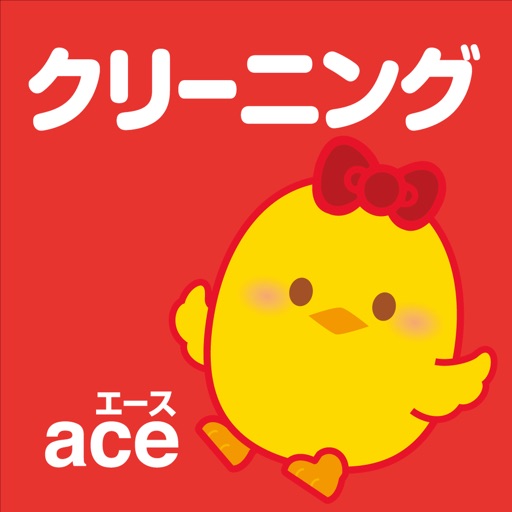 エースランドリーの会員さま専用アプリ Download