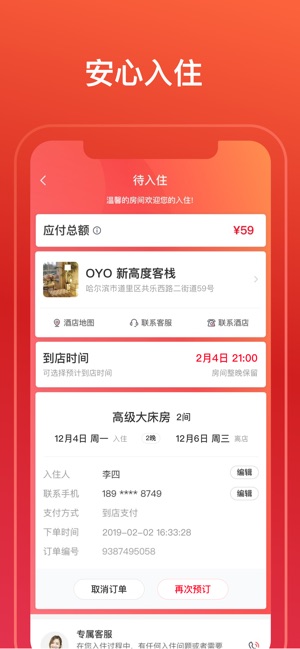 OYO酒店-花更少，住更好(圖6)-速報App