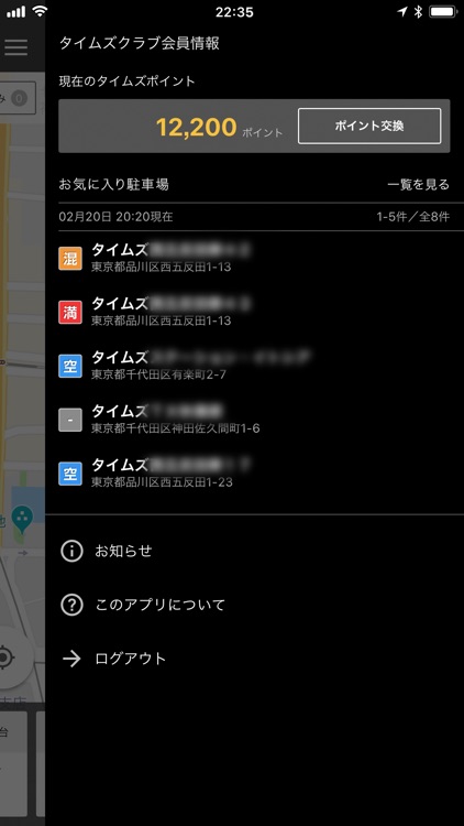タイムズの駐車場検索 screenshot-4