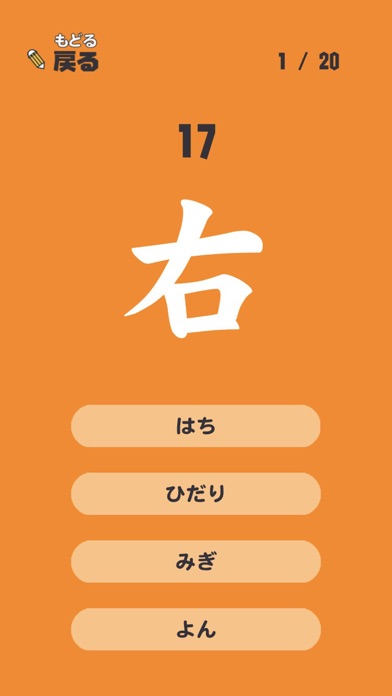 いちねんせいの漢字 小学一年生 小1 向け漢字勉強アプリ Iphoneアプリ アプステ