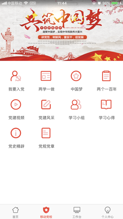 智慧党建-易达云图 screenshot 2