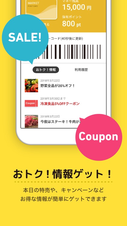 まとめトク！ あのお店のカードがスマホの中に！おトクで便利！