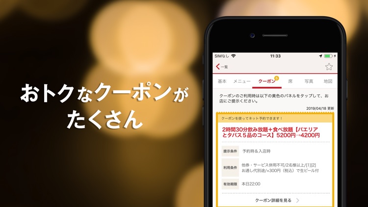 ホットペッパーグルメ screenshot-3