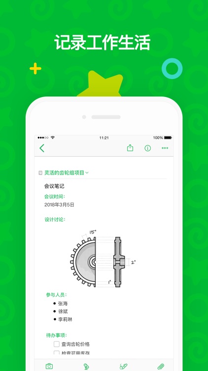 印象笔记 screenshot-5