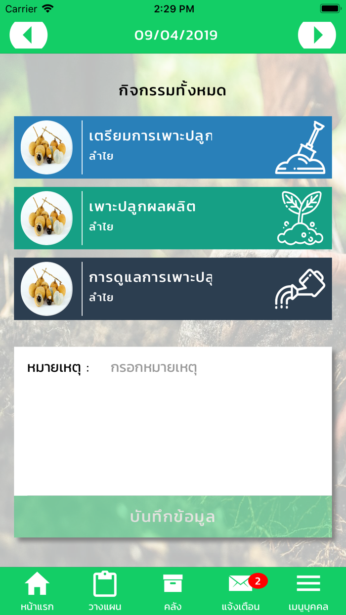 Thai Organic Platform ต้นน้ำ