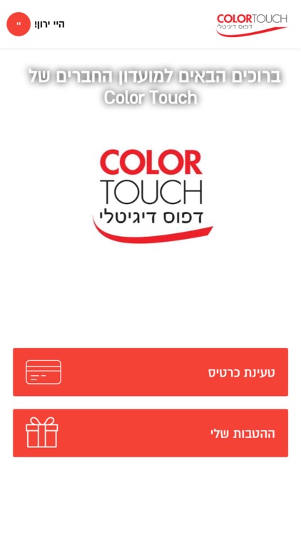 ColorTouch דפוס דיגיטלי