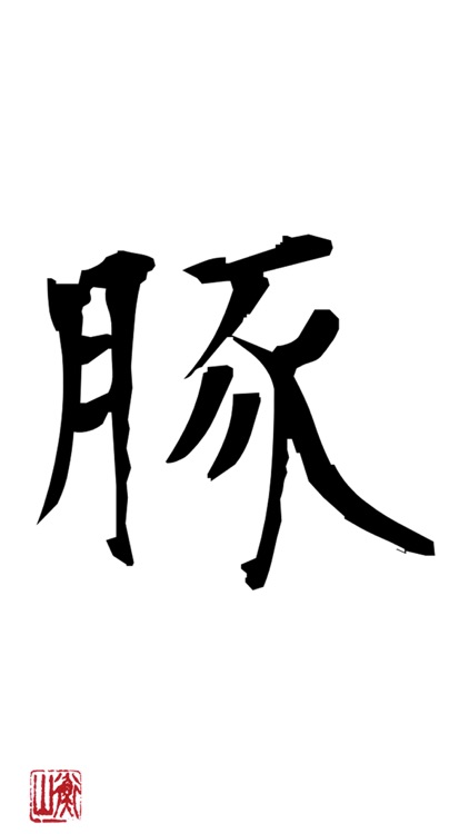 でか文字