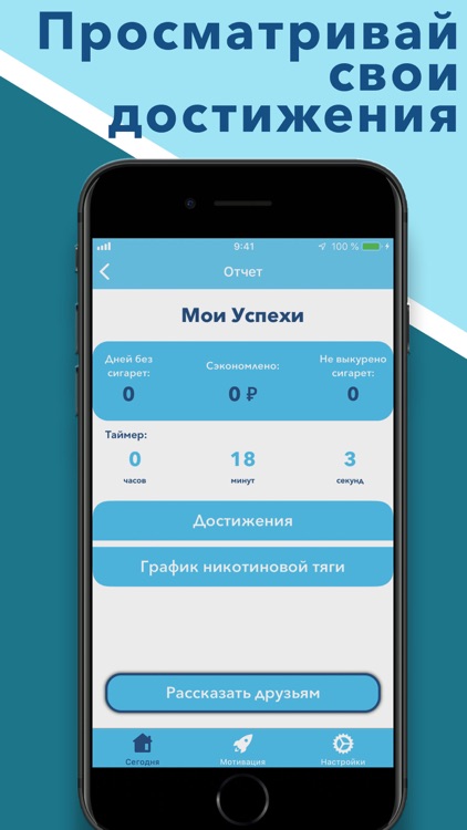 iNoSmoke - Бросаю Курить screenshot-5