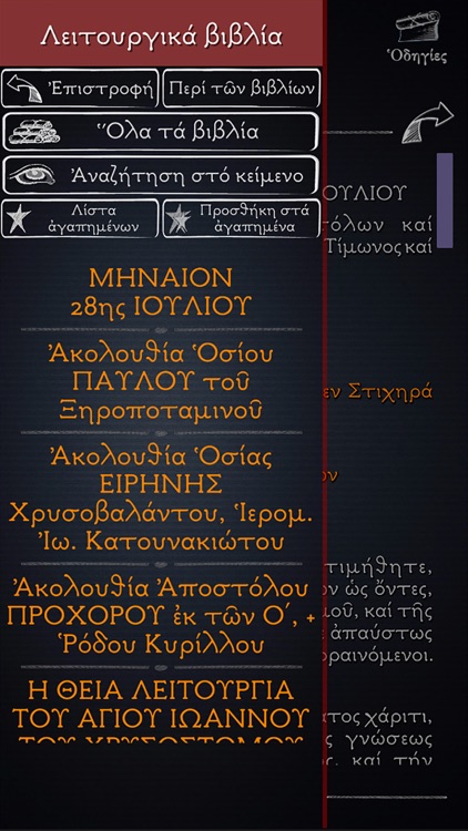 Εόρτιος Πανδέκτης screenshot-8