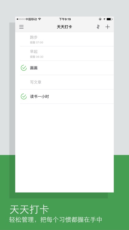 天天打卡——最简洁好用的习惯坚持应用