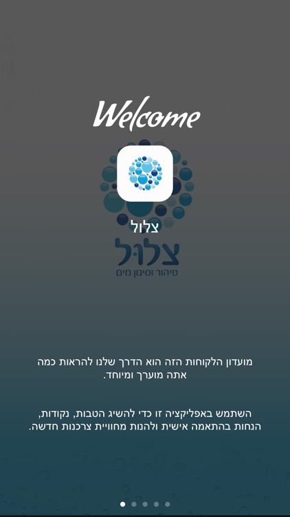 צלול screenshot-3