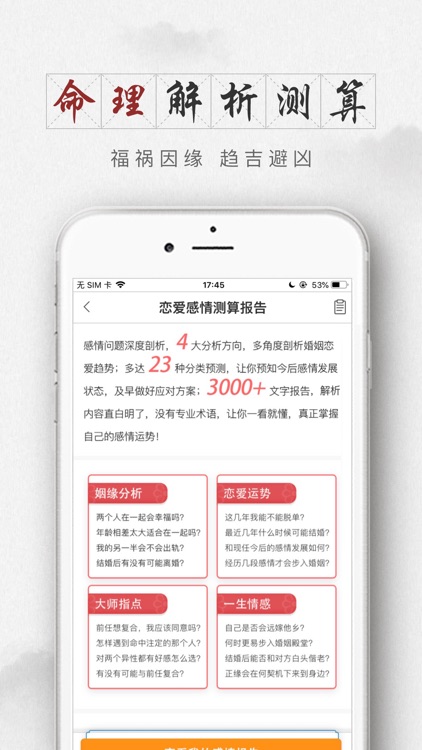 八字算命-八字起名算命占卜神器