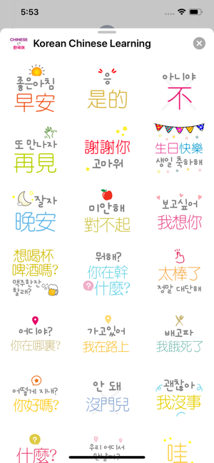 Korean Chinese Learning(圖3)-速報App