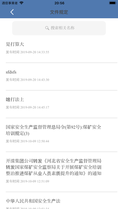 学耀矿山 screenshot 4