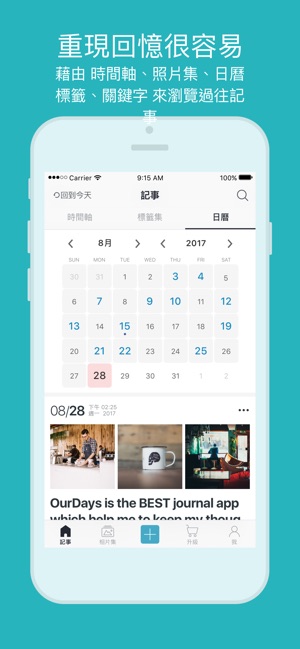 OurDays 日記 + 筆記(圖4)-速報App