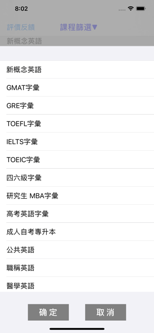 TOEFL/IELTS/MBA單詞 - 成人职称医学 计算机(圖1)-速報App