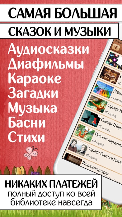 AudioBaby Премиум - Аудиосказки, мультики, фильмы музыка, сказки для детей Screenshot 1