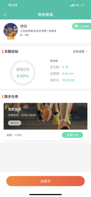 FitNect-跑步社交新体验(圖4)-速報App