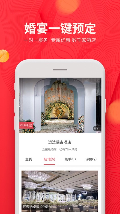 蜜匠婚礼-婚礼结婚首选APP screenshot-4