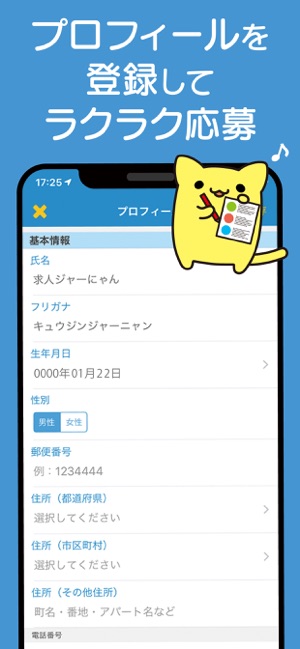 求人ジャーナルアプリで 仕事探し をapp Storeで