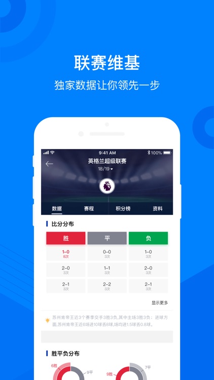 实况比分-足球篮球赛事预测 screenshot-4