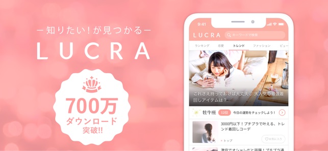 LUCRA(ルクラ)-知りたいが見つかる女性向けアプリ Screenshot