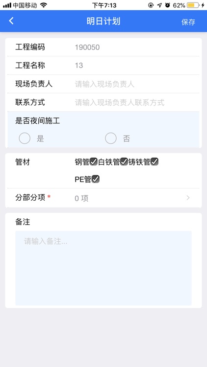 管一工程 screenshot-9