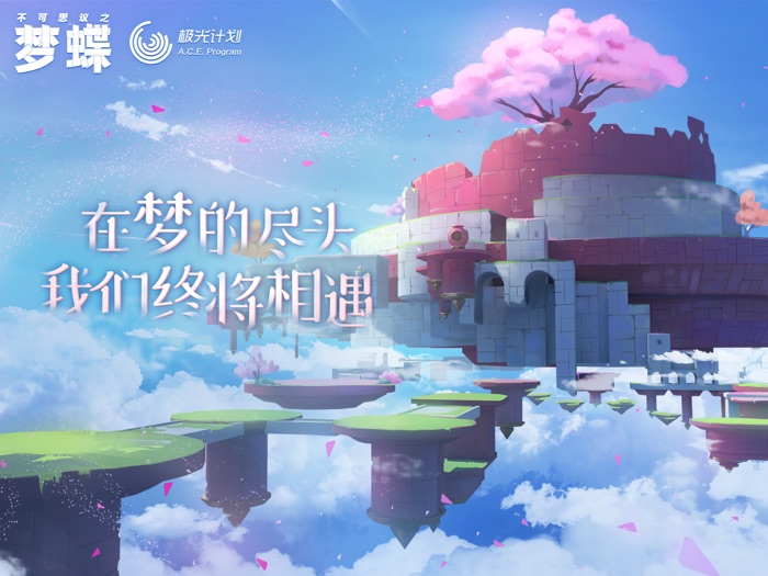 不可思议之梦蝶