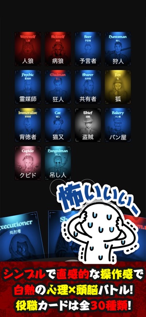 人狼村 En App Store