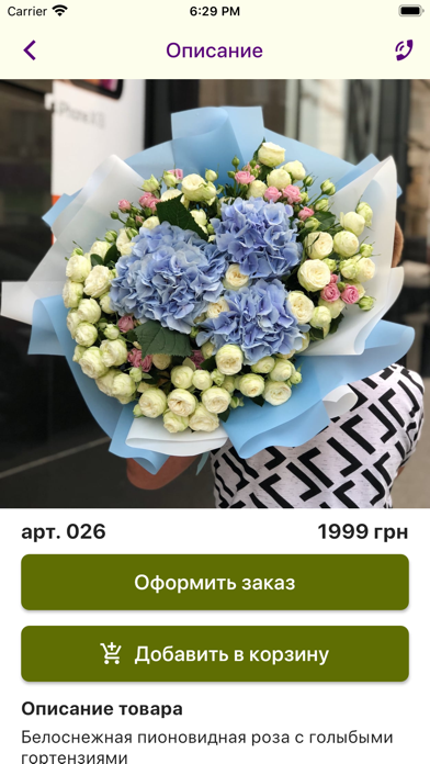 Цветы Family Flowers Харьков screenshot 2