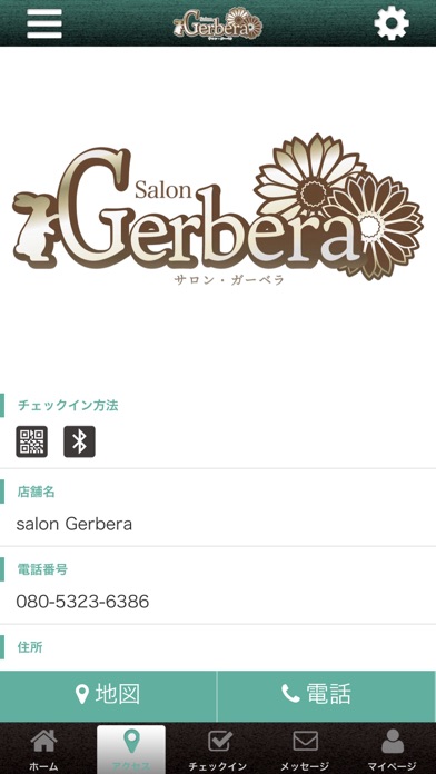 salon Gerbera 公式アプリ screenshot 4