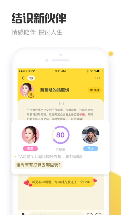 花火-超火爆语音交友聊天软件 screenshot-3