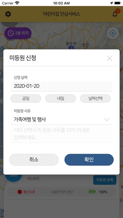 구로 어린이집 안심서비스 screenshot-3