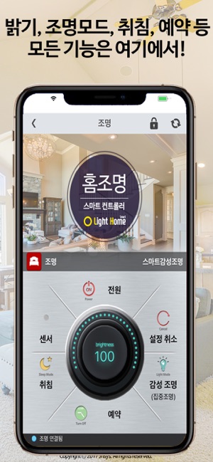 Light Home 스마트 홈조명(圖2)-速報App