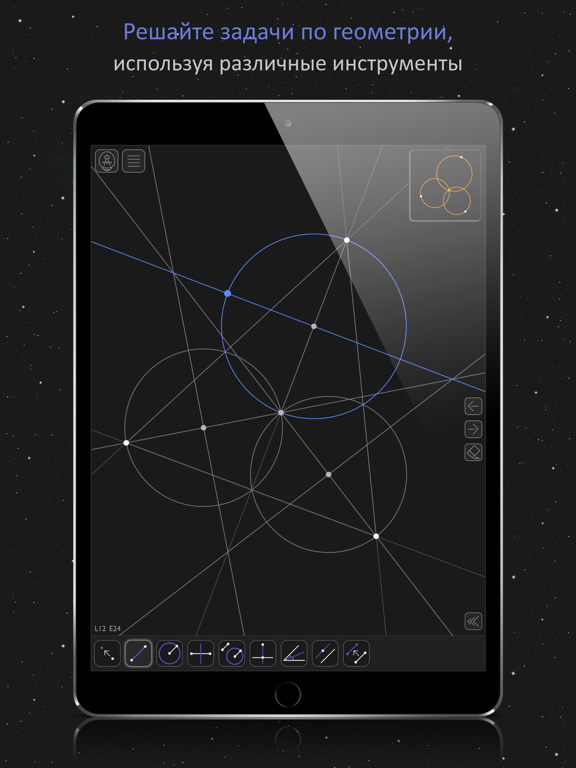 GeometryWork на iPad