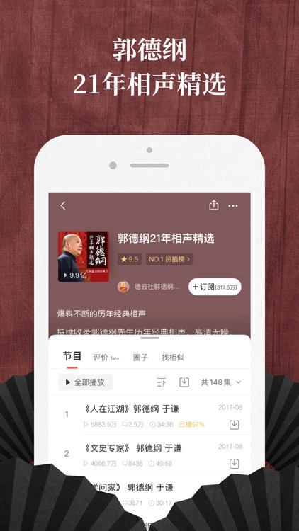 喜马拉雅FM(听书社区)电台有声小说相声评书 screenshot-3