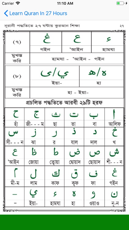 Learn Bangla Quran In 27 Hours screenshot-3