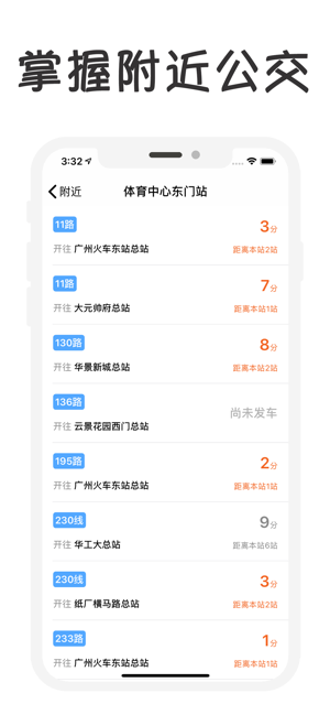 广州公交-实时公交，羊城通查询(圖4)-速報App