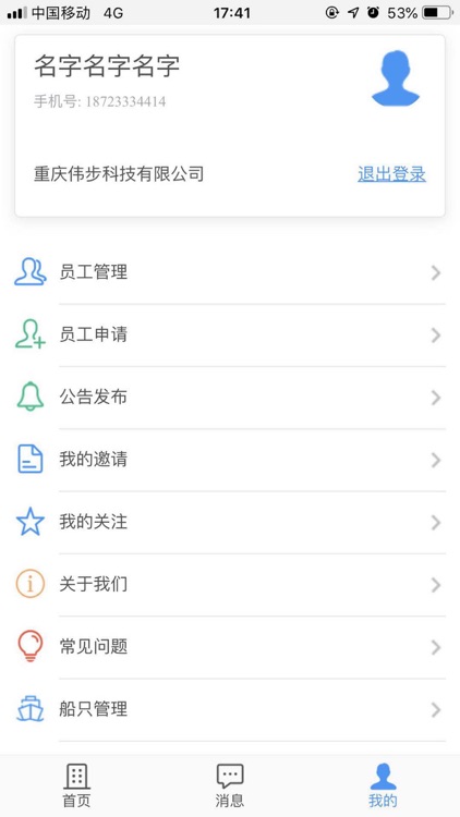 航运远程仪表 screenshot-4