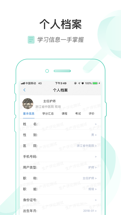 医链云学院 screenshot 2