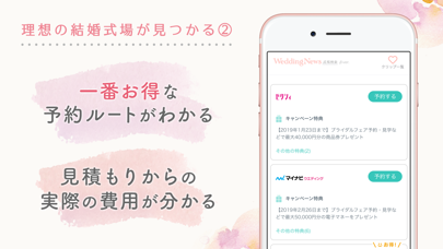 ウェディングニュース screenshot1