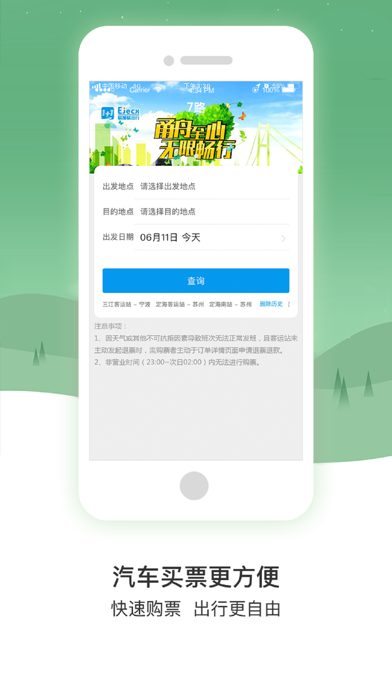 易加易出行 screenshot 3