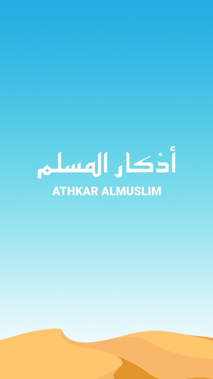 Athkar Almuslim أذكار المسلم