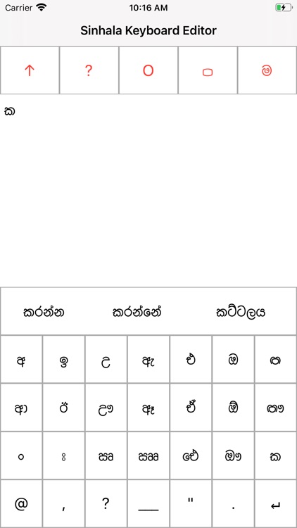 Sinhala Keyboard Editor screenshot-3