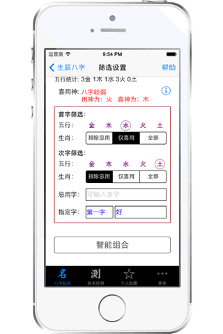 八字起名解名测名 screenshot 3