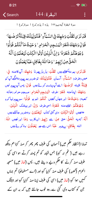 Tafseer-e-Haqqani | Urdu(圖4)-速報App