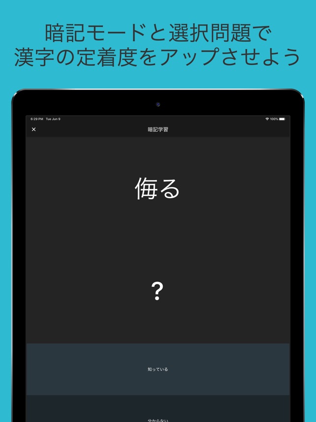 App Store 上的 毎年試験に出る漢字