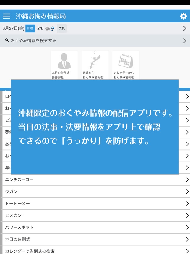 沖縄おくやみ情報局 をapp Storeで