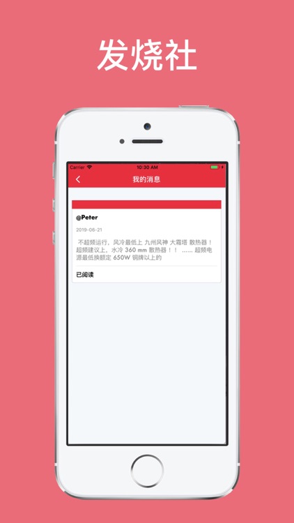 发烧社 screenshot-5